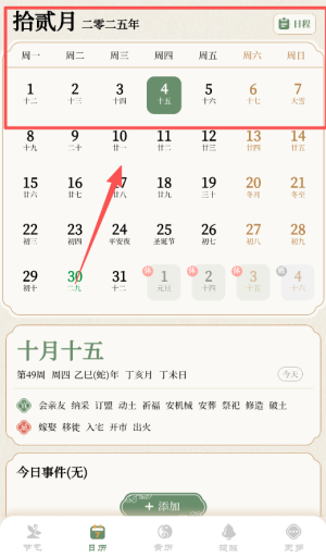 二十四节气日历