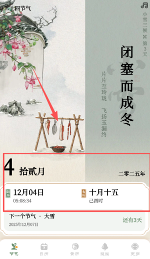 二十四节气日历