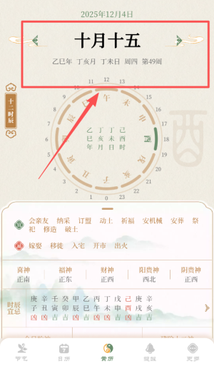 二十四节气日历