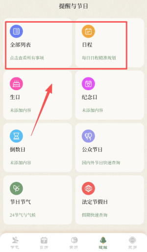 二十四节气日历