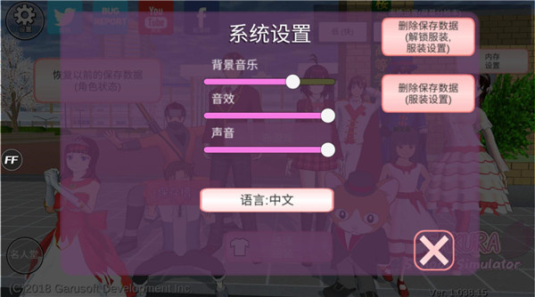 樱花校园模拟器中文安卓版截图2