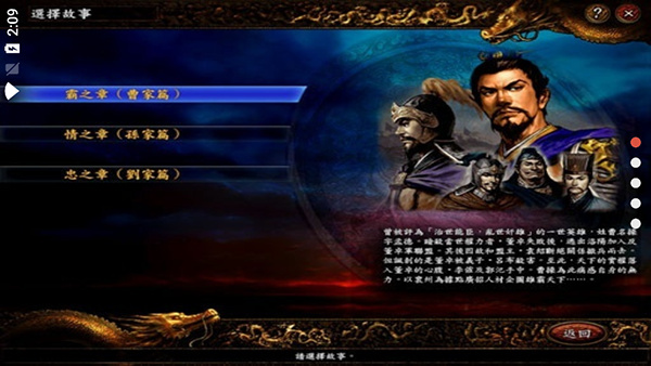 三国志9威力加强版安卓版截图4