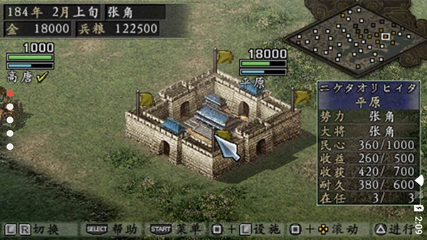 三国志9威力加强版安卓版截图3