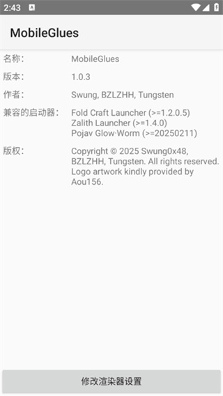 MobileGlues渲染器中文版截图2