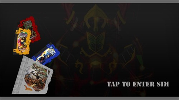 假面骑士圣刃SIM模拟器截图4