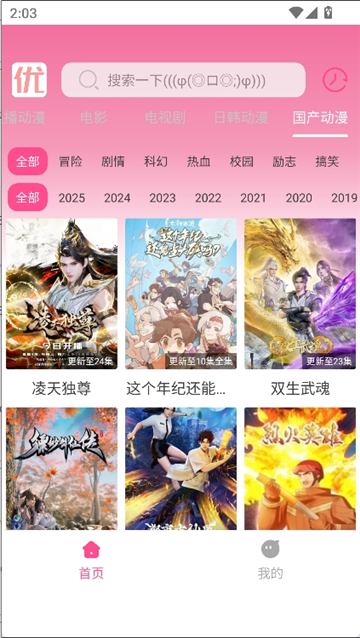 优秀动漫_1.01截图5