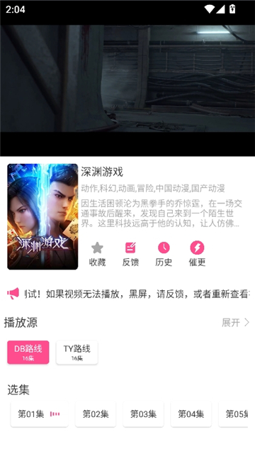 优秀动漫_1.01截图6