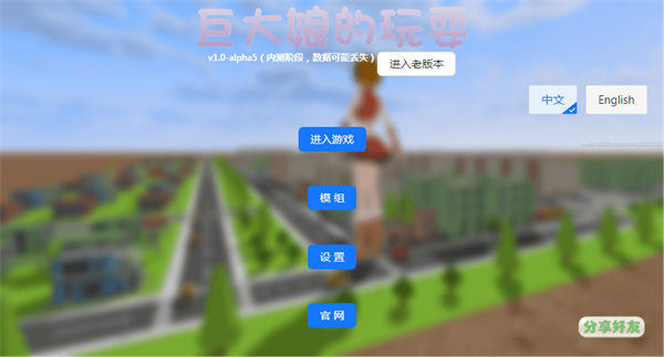 巨大娘的玩耍手游截图1