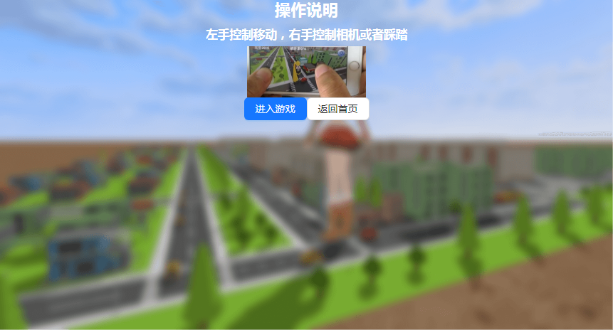 巨大娘的玩耍手游