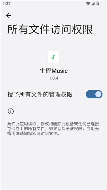 生椰music截图1
