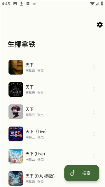 生椰music截图4