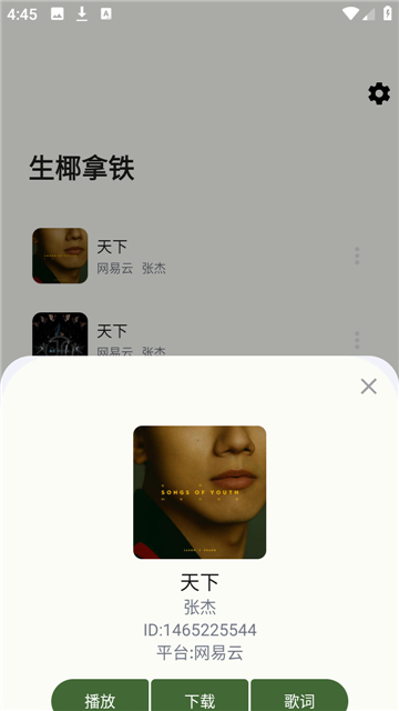 生椰music截图5