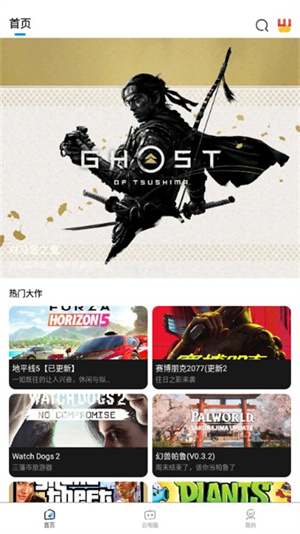 大神云电脑app截图2