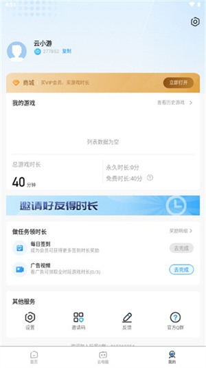 大神云电脑app截图4