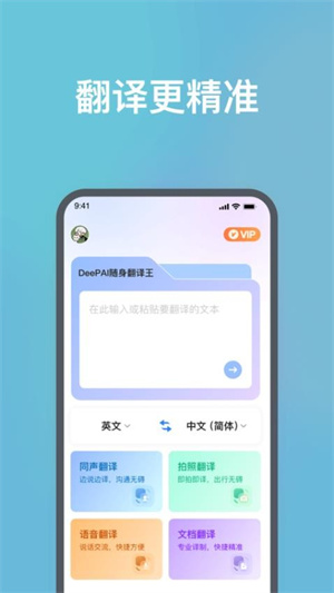 DeePAI随身翻译王截图4