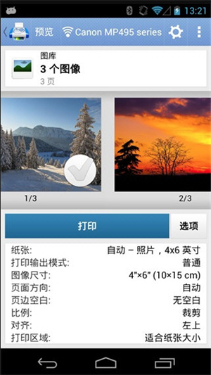 掌上打印宝截图2