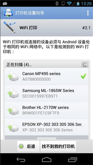 掌上打印宝截图1