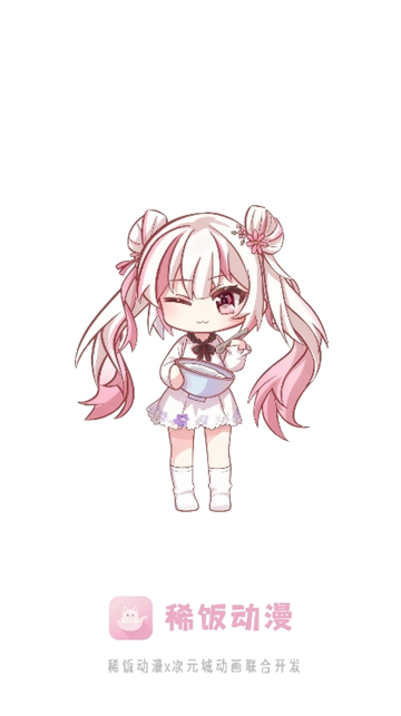 稀饭动漫纯净版截图1