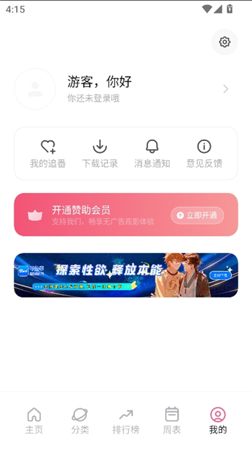 稀饭动漫纯净版截图8