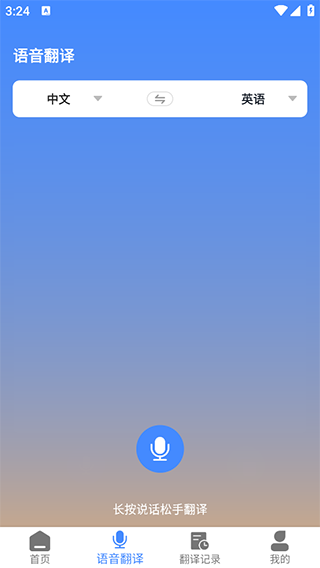 免费录音转文字