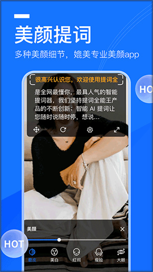提词全能王手机版截图1