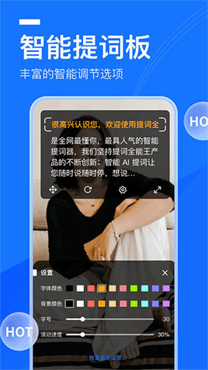 提词全能王手机版截图3