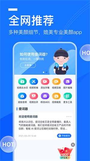 提词全能王手机版截图4