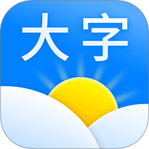 大字天气预报