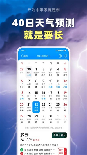 大字天气预报截图2