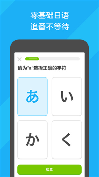 多邻国免费学英语截图3