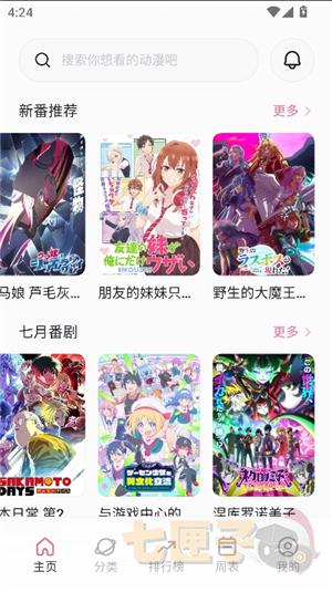 稀饭动漫纯净版