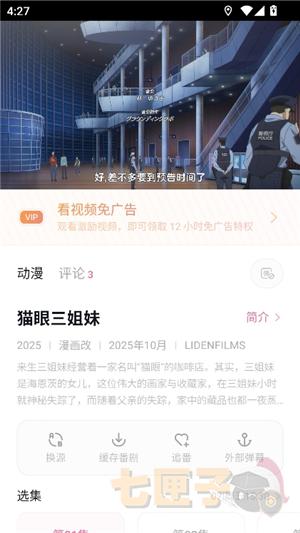 稀饭动漫纯净版