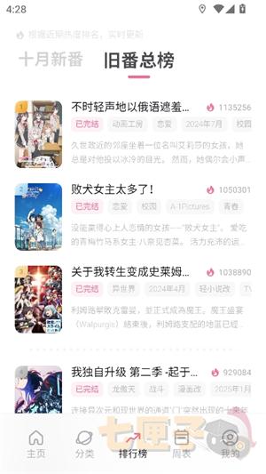 稀饭动漫纯净版