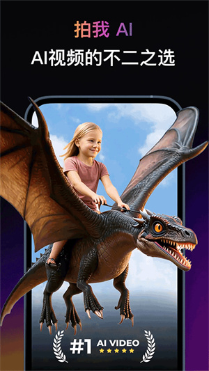 拍我AIapp截图2