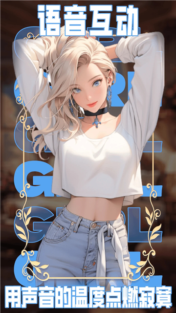 动漫虚拟女友截图3