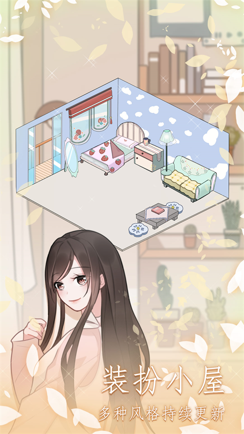 恋恋花名册截图1