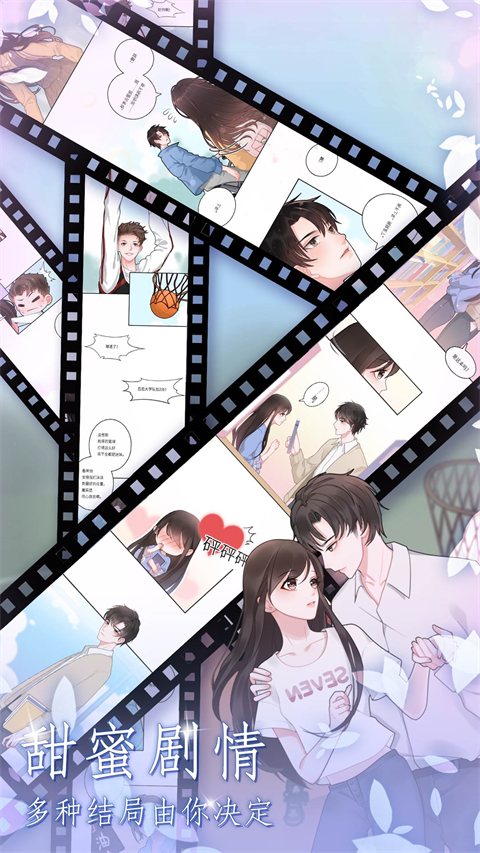 恋恋花名册截图4