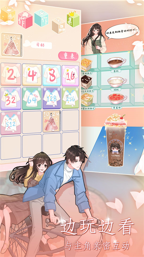 恋恋花名册截图5