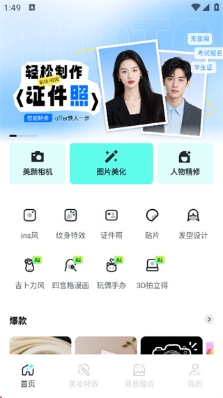 AI美颜相机截图1