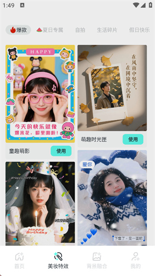 AI美颜相机截图2