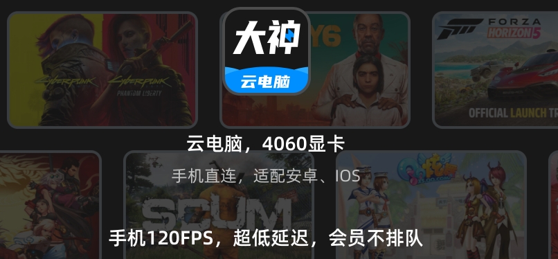 大神云电脑
