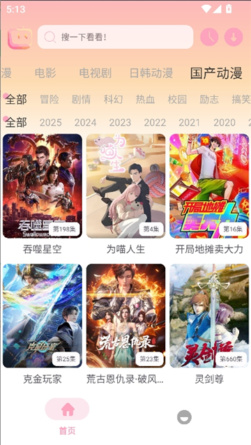 新呀哩呀哩截图5