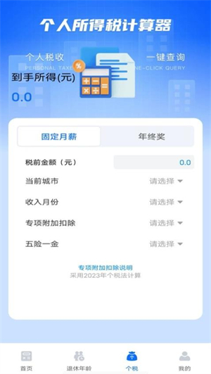 养老金计算器助手截图3