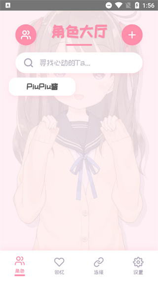 PiuPiu酱中文版截图2