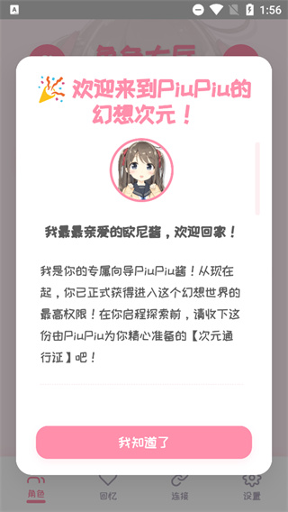 PiuPiu酱中文版截图4
