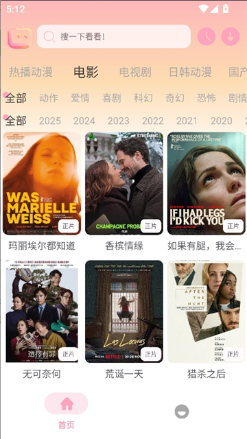 新呀哩呀哩动漫截图2