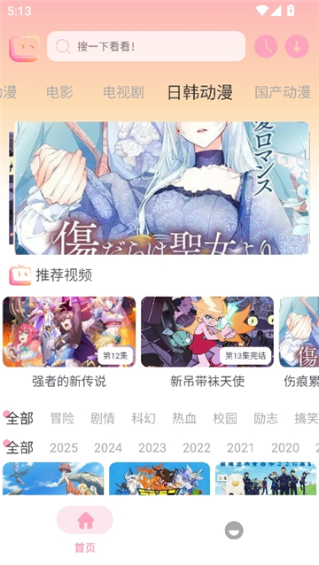 新呀哩呀哩动漫截图4