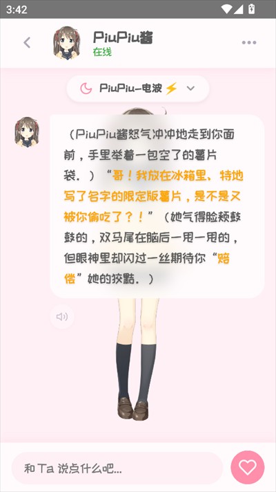 PiuPiu酱中文版