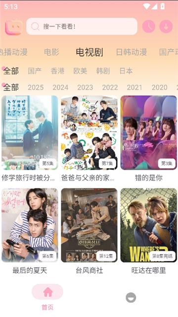 新呀哩呀哩纯净版截图3