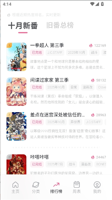 稀饭动漫v5截图6